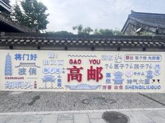 -盂城驿-南门大街