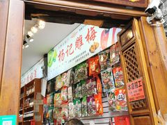 门面-杨记乳扇·雕梅