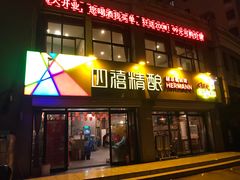 门面-四禧精酿烧烤串吧(大明湖店)
