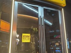 -巴奴毛肚火锅(邯郸美乐城店)