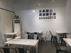 大堂-乐果甜心·潮汕冰室(南澳后宅分店)