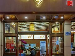 -笑来喜馄饨小笼工坊店(湖滨街店)