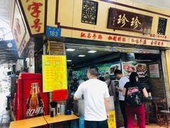 门面-珍珍小食店(西华路店)
