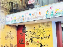 -孙盛兴奥灶面馆·蟹黄面·三虾面(山塘街总店)