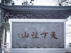 -径山寺