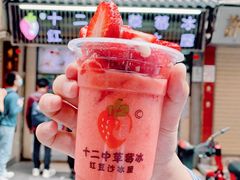 十二中草莓沙冰-十二中草莓冰·红豆沙冰屋(十二中店)