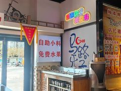 -马路牙子烧烤音乐酒馆(望京店)