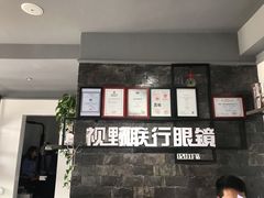 -视野联行眼镜蔡司·依视路官方授权店(顺城店)