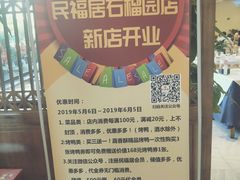 -民福居烤鸭店(石榴庄店)