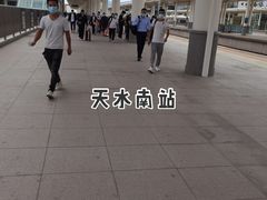 -天水南站