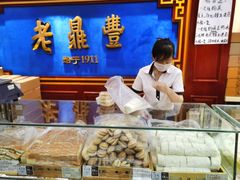 -老鼎丰(靖宇街总店)