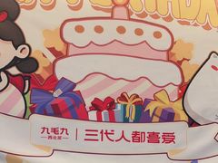 -九毛九西北菜(百信广场店)