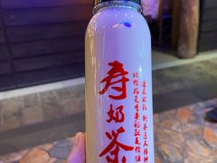 寿奶茶-寿奶茶·鲜奶与茶(合生汇购物中心店)