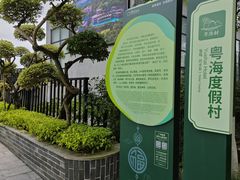 -广州莲花山旅游区