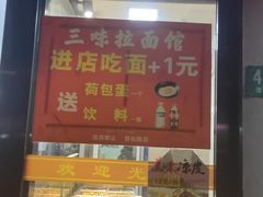 -三味拉面(雪松路店)