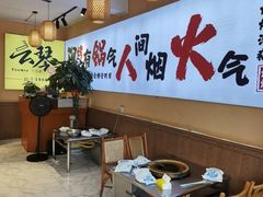 -云琴家·白族石板烧·菌锅(三十九年姐妹传承店)