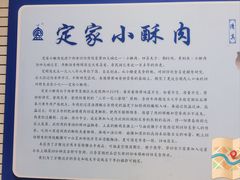 -定家小酥肉·清真(回民街店)