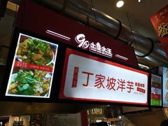 -周小亮丁家坡洋芋(全国总店)