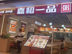 -嘉和一品(新辰天地大兴南区店)