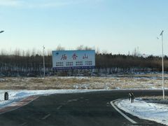 -庙香山滑雪场