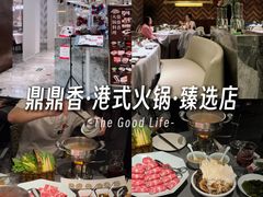 -鼎鼎香·港式火锅·臻选店(北京SKP店)