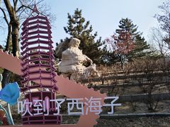 -西海子公园