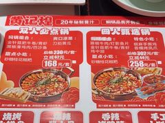 -黄记煌三汁焖锅(新佳丽江汉路店)