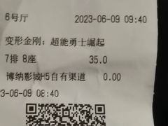 -博纳国际影城(合肥银泰中心店)