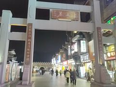 -东西巷