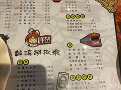 -正宗台湾胡椒蝦(愉景新时代广场店)