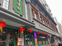 -粤香村(清真川菜店)