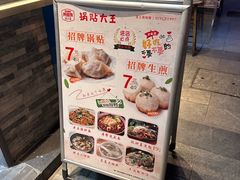 -黄阿姨锅贴大王(万航渡路店)
