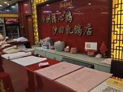 -清新鸡沙田乳鸽店(金融店)