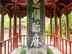 -钱王祠