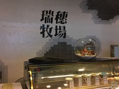 -瑞穗牧场