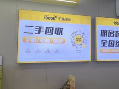 -千米手机电脑维修回收(吴中路店)