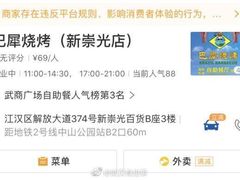 -巴犀烧烤(新崇光店)