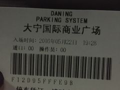 -大宁国际商业广场-地下停车库