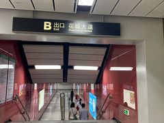 -潭村(地铁站)