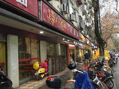 门面-易记皮肚面(明瓦廊店)