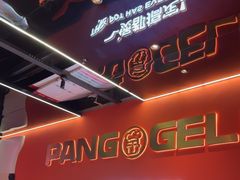 -胖哥俩肉蟹煲(福州仓山爱琴海店)