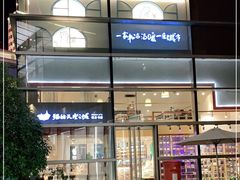 -方所(华润万象城店)