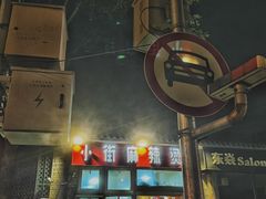 -郭记小街麻辣烫(南小街总店)