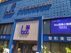 -重庆联合丽格第五医疗美容医院