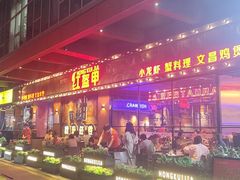 -红盔甲·小龙虾(车公庙店)