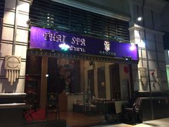 -莲泰式·中式·沐足·精油SPA采耳(天河店)