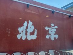 -毛辣果·贵州红酸汤牛肉火锅(西单店)