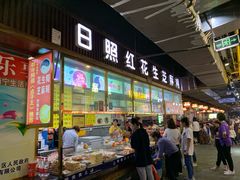 门面-日照红甜品店(老水街店)
