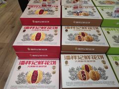 -潘祥记鲜花饼(昆明长水国际机场店)