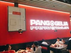 -胖哥俩肉蟹煲(龙德广场店)
